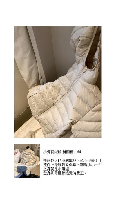排骨羽絨服 新國標90白鴨絨2