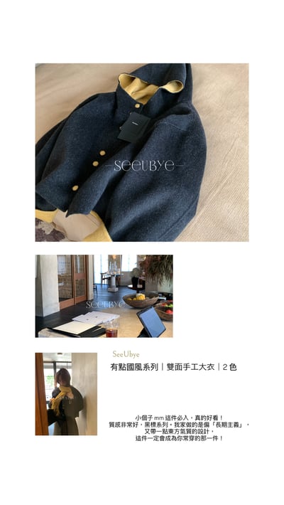 有點國風系列｜雙面羊絨手工大衣2