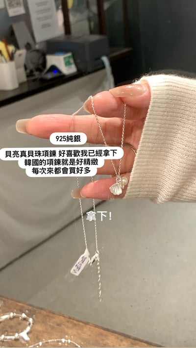 開口真貝珠項鍊｜925純銀超重工3