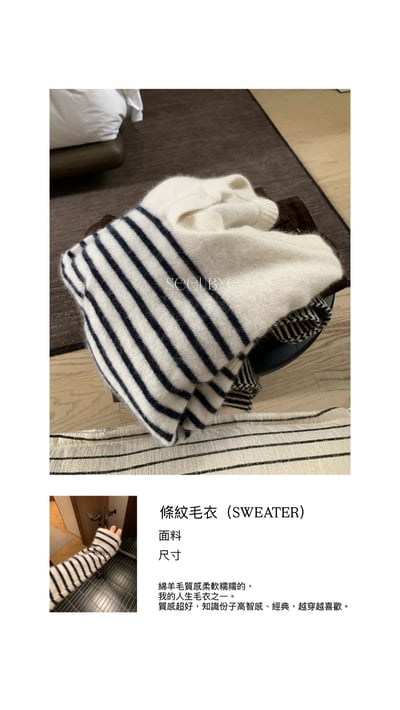 太韓了這件！羊毛條紋毛衣2