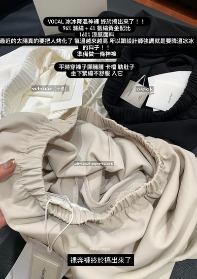 Vocal冰冰降溫神褲 裸奔褲（太舒服了）3