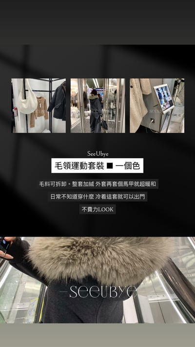 冬天必買｜真毛領加絨舒服衛衣套裝2