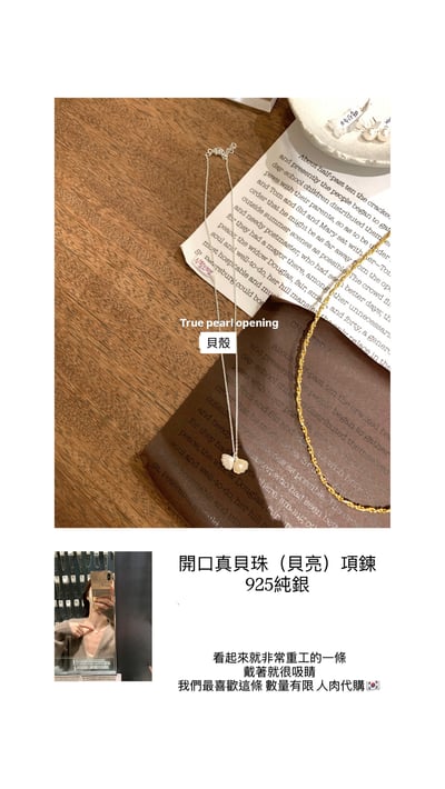 開口真貝珠項鍊｜925純銀超重工4