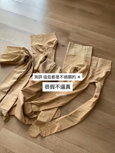 必買｜光腿神器3.012