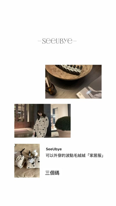 可以外穿的波點毛絨居家服｜厚絨「防靜」10