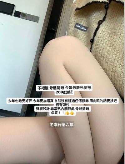 必買｜光腿神器3.022