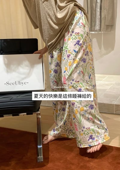 夏天快樂是這條花花褲給的4