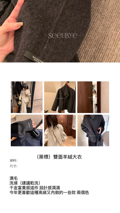 黑標線/我的人生雙面羊絨大衣3