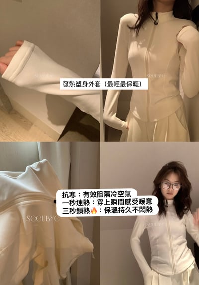 發熱熱熱塑型外套2