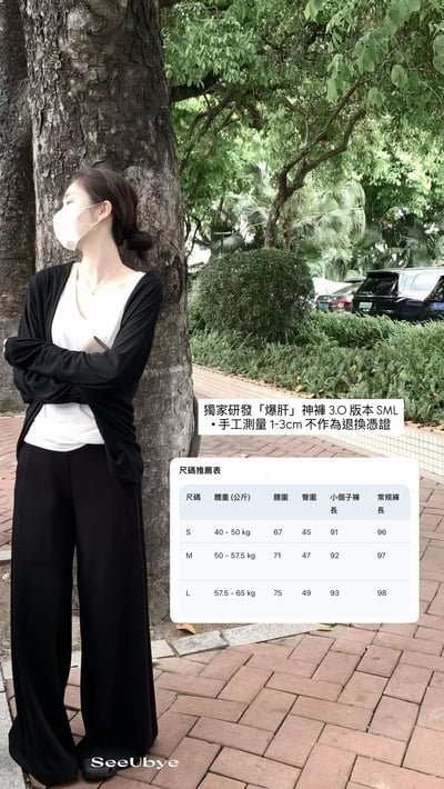 𝐬𝐞𝐞𝐔𝐛𝐲𝐞 | 設計團隊爆肝主線產品⚫️黑標3.0神褲9