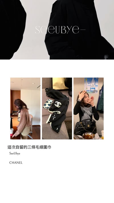 拉高審美利器|三款香香毛線圍巾1