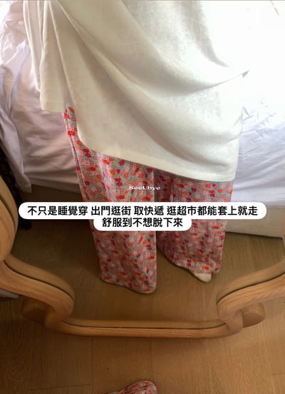 好看又舒服的一條花花睡褲2