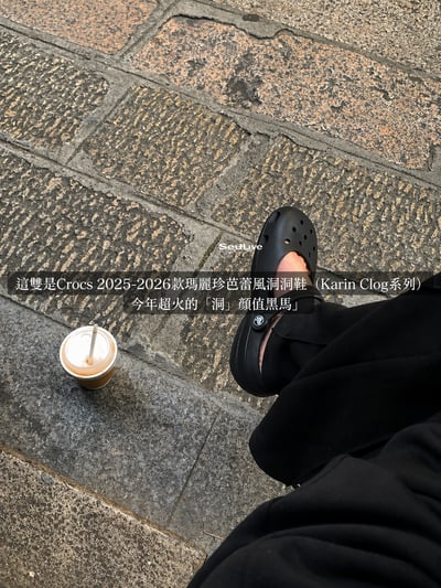 Crocs2026瑪莉珍芭蕾風洞洞鞋2