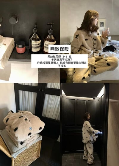 可以外穿的波點毛絨居家服｜厚絨「防靜」13