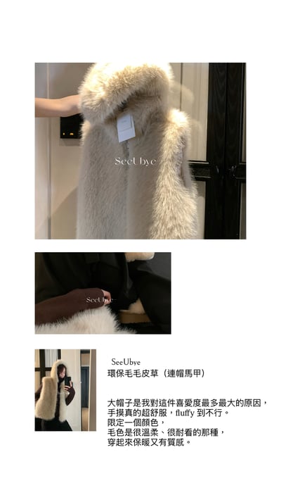 Environmental皮草毛絨馬甲2