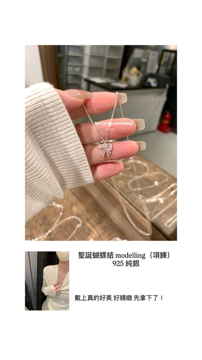 聖誕系列｜蝴蝶modelling純銀項鍊3