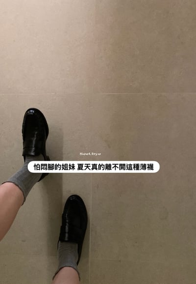 怕悶腳的姊妹來一組薄襪子9
