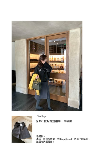 前100名送腰帶｜新年七分毛呢群3