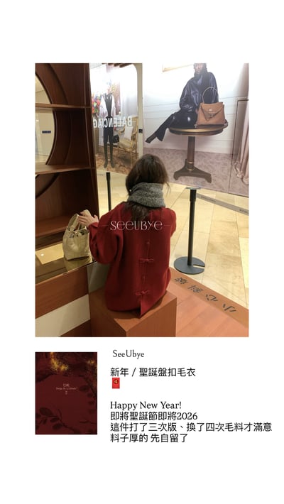 盤扣中國紅｜新年聖誕毛衣2