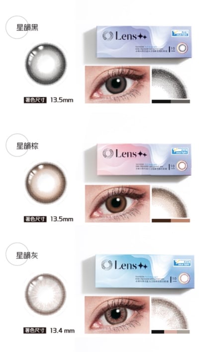 LENS ++ 隱形眼鏡2