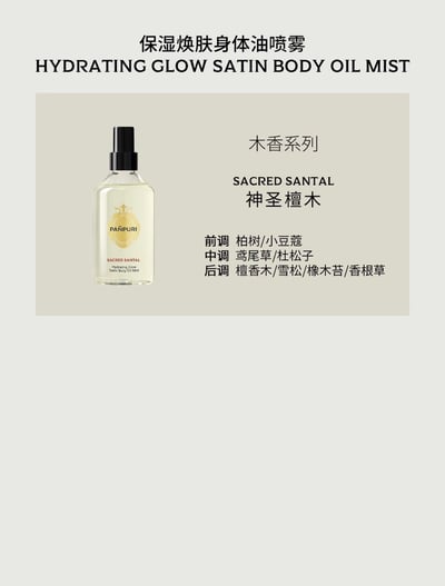 R102 保濕煥膚身體噴霧精油5