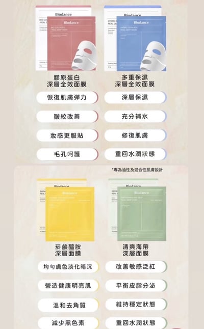 S01 Biodance面膜9