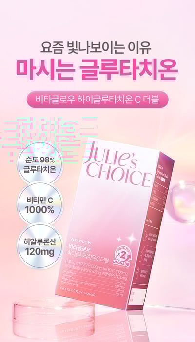 julieschoice谷光甘肽雙C倍1