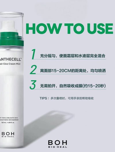 S03 BOH積雪草面霜噴霧4