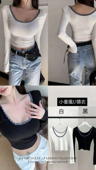 小香U領薄長袖3