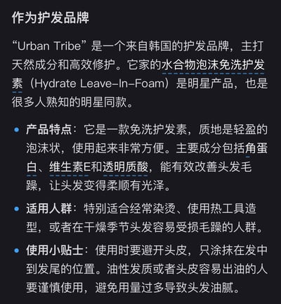 S04 Urban tribe泡沫免洗護髮素4