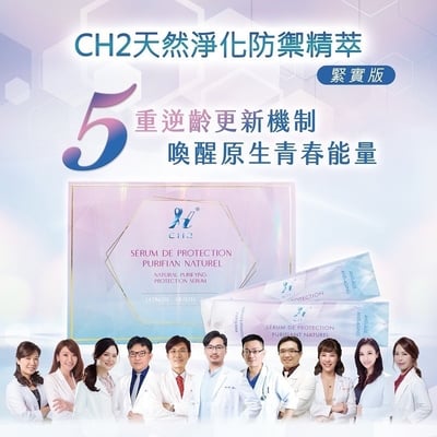 CH2天然淨化防禦精萃7