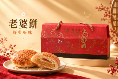 老婆餅禮盒8入1