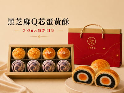 [限量] 美好流金禮盒8入1