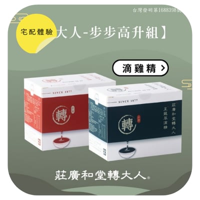 【莊廣和堂轉大人®】宅配體驗｜全方位兼備掌握孩子的基礎✨祖傳秘方、黃金比例特製而成大人小孩都愛喝， 「少男/少女」呈鳳萃滴精®( 10入/盒 ) ，價值$3980 ，招募 20 位1