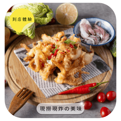 【煎炸的魚 腳滑的螃蟹】到店體驗｜現撈現炸海鮮❤每一口都是海鮮的鮮甜美味☻用心經營的美味，新鮮都看得到(◕ᴥ◕)，五份現炸新鮮海鮮，總價值$500，招募20位2