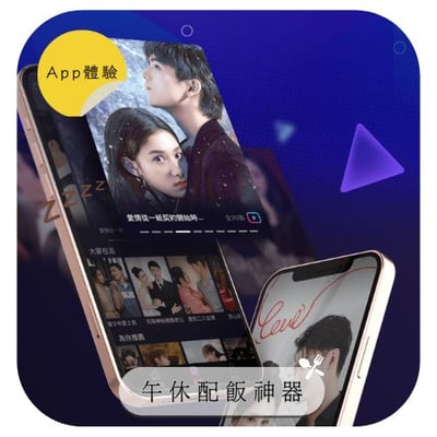 【下載 app 體驗】有酬邀約1000✨「微短劇」的追劇平台， 讓追劇族可以一鍵打開就入戲  5 分鐘內就能追完一集，享受片刻的沉浸感不被打斷，招募30位1