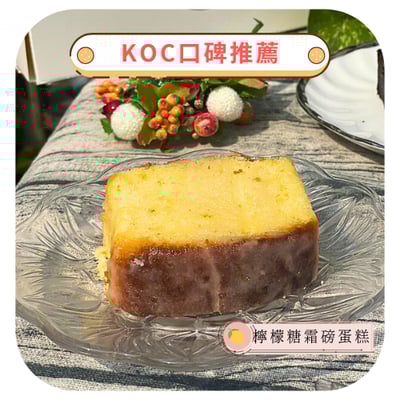 【ant•不食甜】幸福時刻來臨酸酸甜甜的滋味~好吃又不怕胖檸檬糖霜磅蛋糕(360g)1