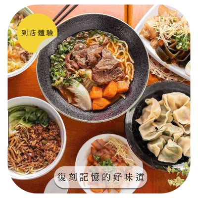 【米谷飯麵餃】到店體驗｜溫暖又平淡的古早味滷肉✨卻擁有家的味道，有著鮮甜美味的料理不容錯過啊～～品項三道－六道，總價值$300-400，招募20位1