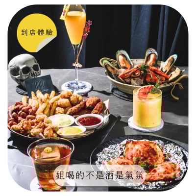 【EMO? 餐酒】到店體驗｜一言難盡，那就ㄧ飲而盡吧✨獨特「餐酒館」能釋放、感受正在EMO的自己✨《EMO? 餐酒》一份排餐+沙拉+下酒菜一份+炸物一份+酒飲兩杯，總價值$1600-2000，招募15位1