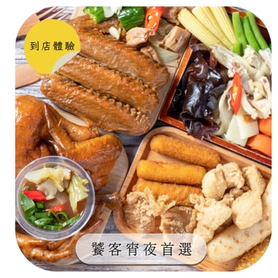 【三兩三煙燻滷味&炸雞】到店體驗｜香噴噴的美味，晚餐消夜/朋友聚餐/家庭聚會都合適 什麼都能搭，配上冰涼汽水或啤酒更絕配了煙燻滷味&炸雞，總價值$200-400，招募30位1