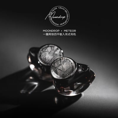 MOONDROP 水月雨 流星 METEOR 一圈兩鐵四平板入耳式耳機6