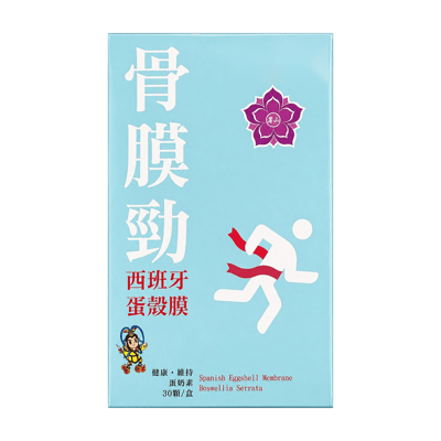 骨膜勁西班牙蛋殼膜膠囊(30顆/盒)1