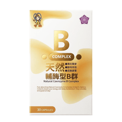 天然輔酶型B群(30顆/盒)1