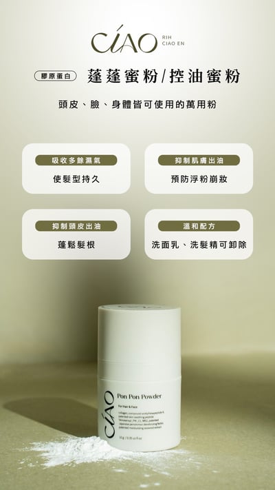 控油蓬蓬粉（臉｜頭髮）6