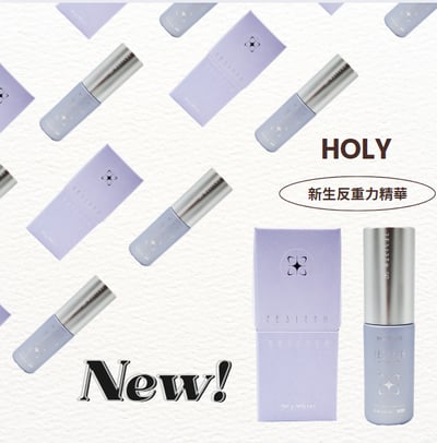 HOLY WHITE 新生反重力精華液1
