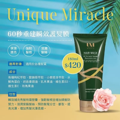 UM髮膜(180ML)1