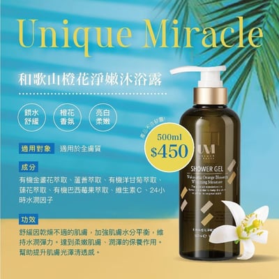 UM沐浴(2款)500ML1