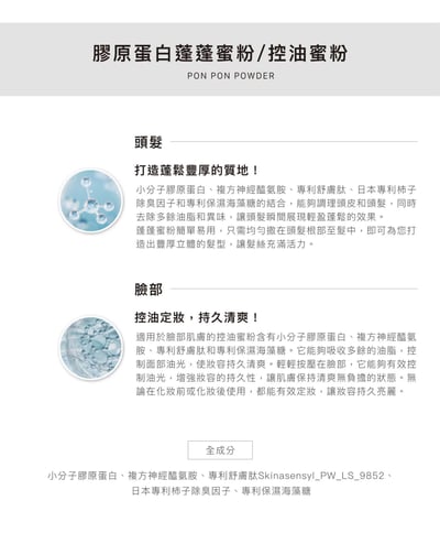 控油蓬蓬粉（臉｜頭髮）4