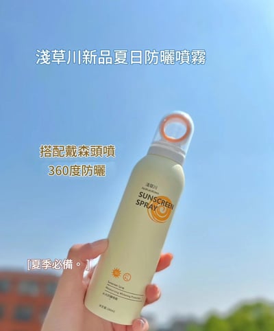 淺草川防曬系列1