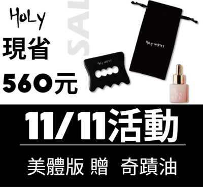 砭石美體板 贈 奇蹟油1